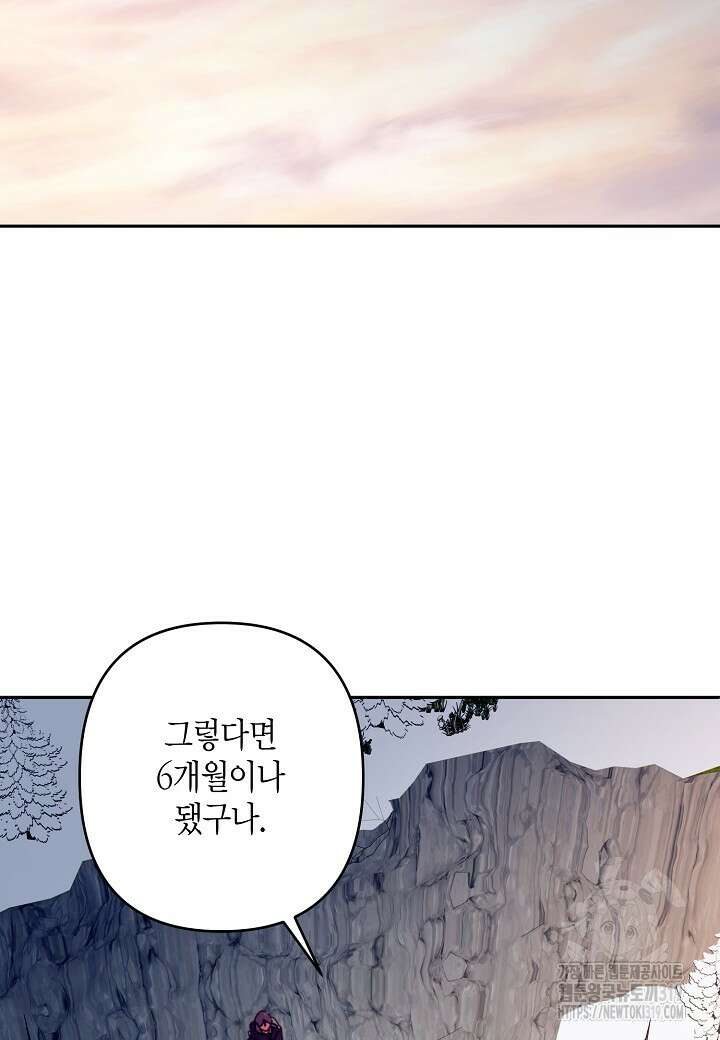 집착 서브 남주를 키웠습니다 80화 12