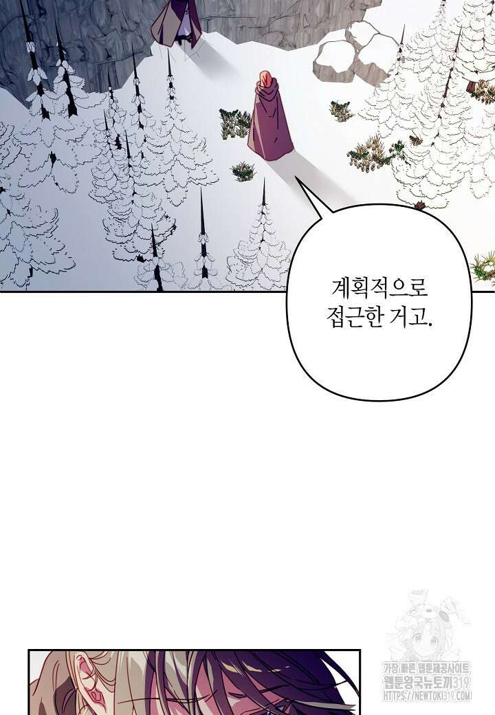 집착 서브 남주를 키웠습니다 80화 13