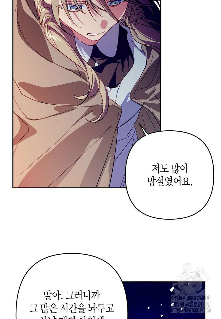 집착 서브 남주를 키웠습니다 80화 14