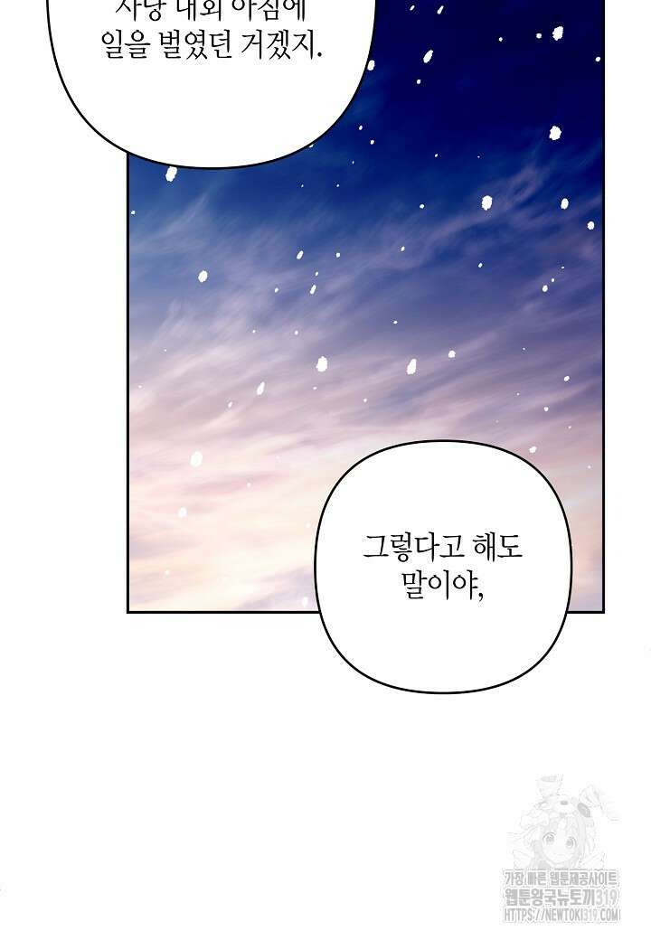 집착 서브 남주를 키웠습니다 80화 15