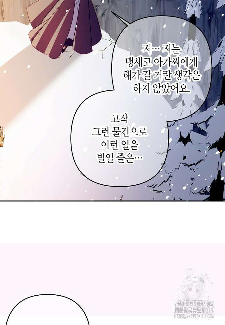 집착 서브 남주를 키웠습니다 80화 18