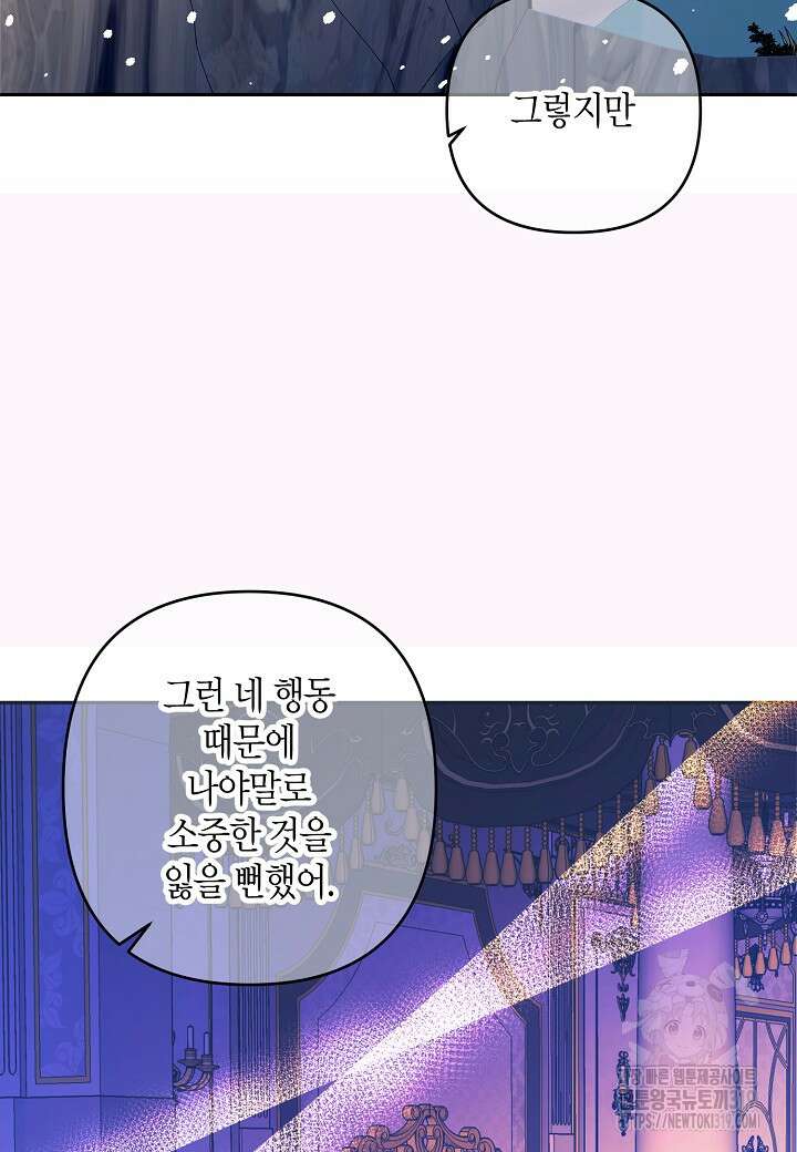 집착 서브 남주를 키웠습니다 80화 21