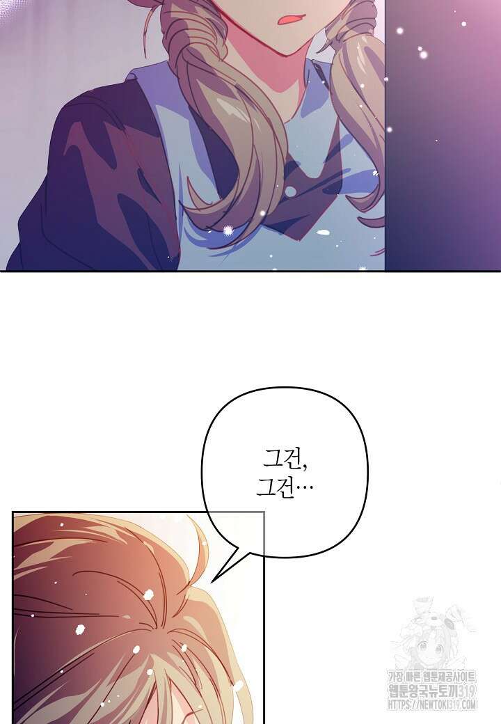 집착 서브 남주를 키웠습니다 80화 23