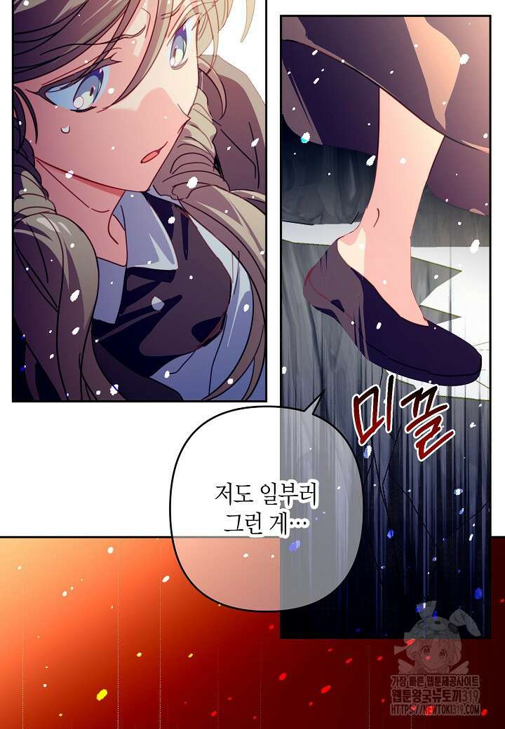 집착 서브 남주를 키웠습니다 80화 24
