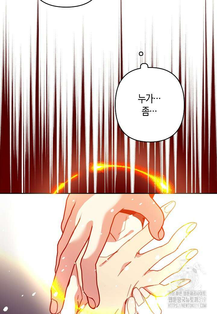 집착 서브 남주를 키웠습니다 80화 33