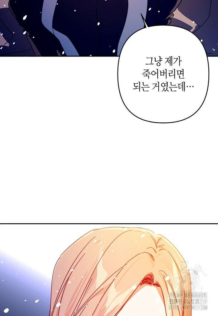 집착 서브 남주를 키웠습니다 80화 40