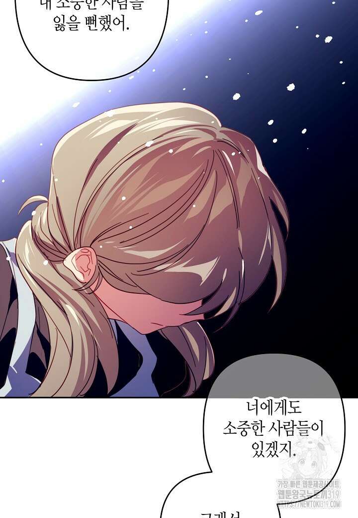 집착 서브 남주를 키웠습니다 80화 42