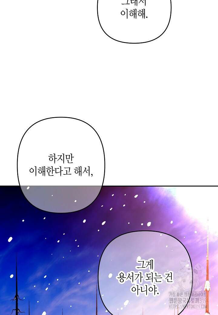 집착 서브 남주를 키웠습니다 80화 43