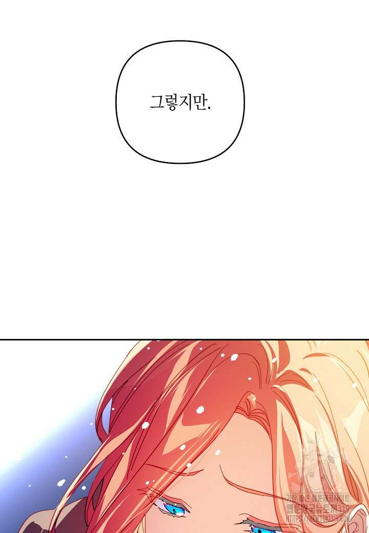 집착 서브 남주를 키웠습니다 80화 45