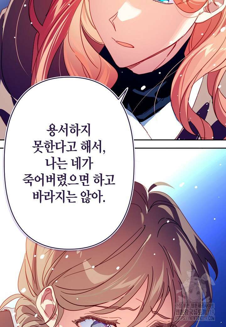 집착 서브 남주를 키웠습니다 80화 46
