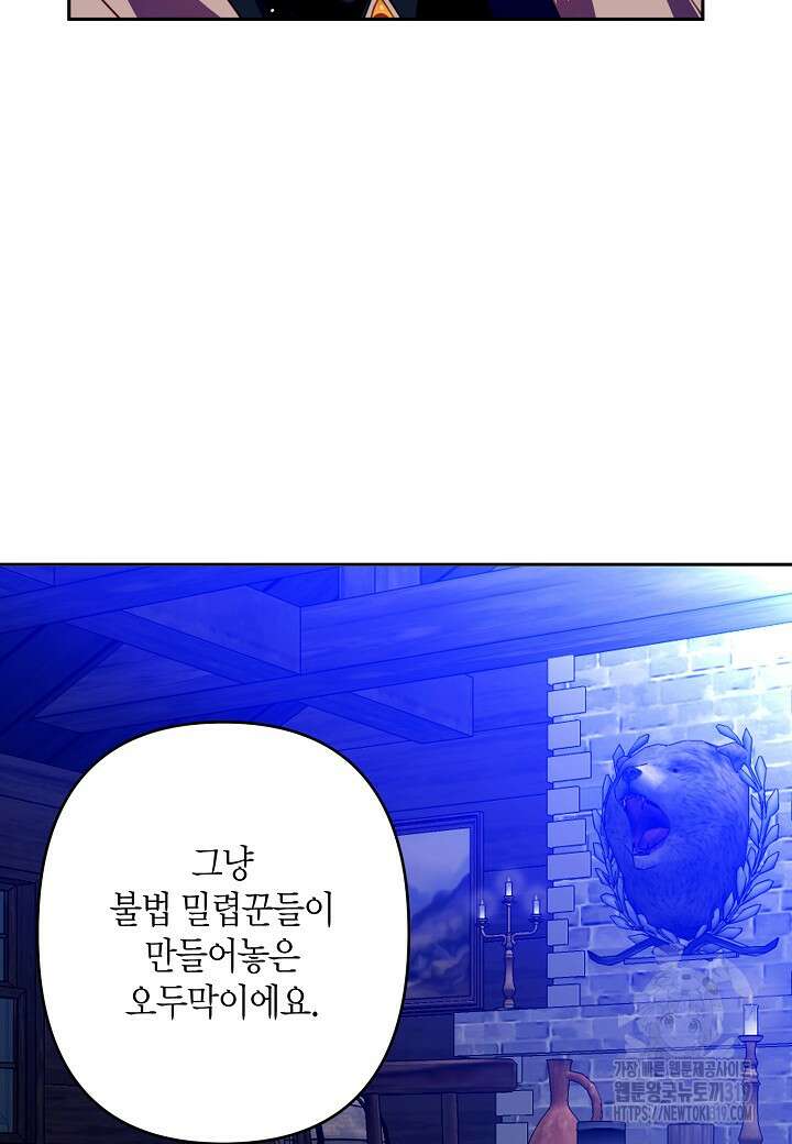 집착 서브 남주를 키웠습니다 80화 53