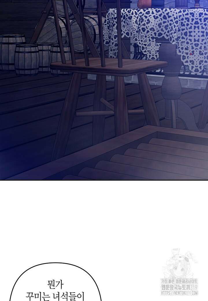 집착 서브 남주를 키웠습니다 80화 54