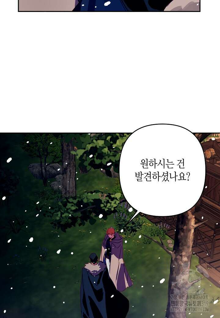 집착 서브 남주를 키웠습니다 80화 56