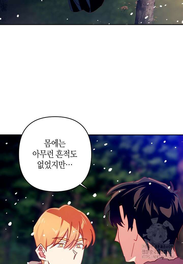 집착 서브 남주를 키웠습니다 80화 57