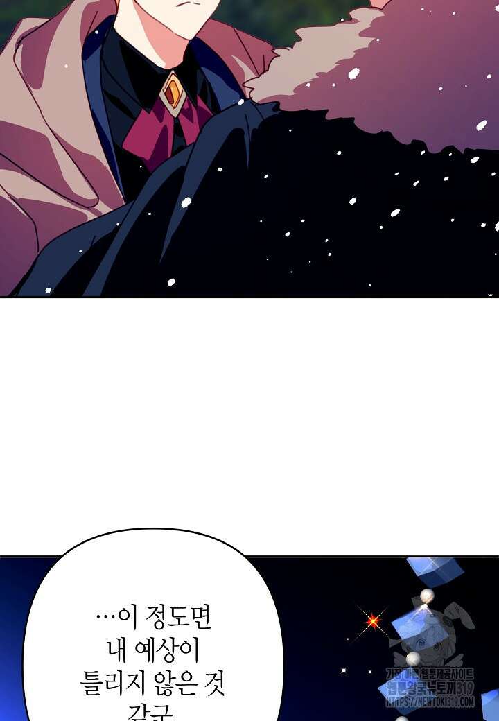 집착 서브 남주를 키웠습니다 80화 58