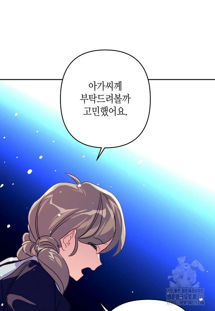 집착 서브 남주를 키웠습니다 80화 62
