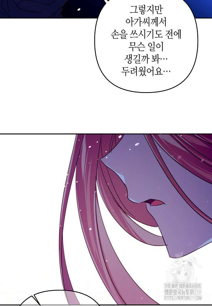 집착 서브 남주를 키웠습니다 80화 63