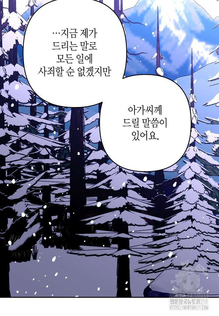 집착 서브 남주를 키웠습니다 80화 68