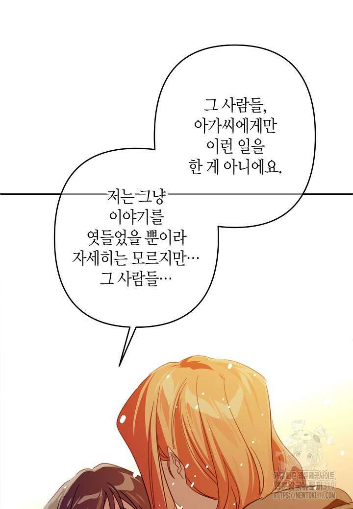 집착 서브 남주를 키웠습니다 80화 69