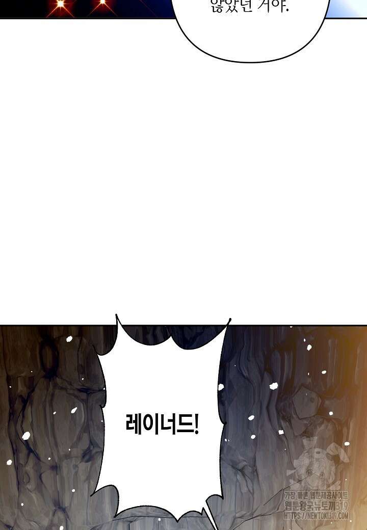 집착 서브 남주를 키웠습니다 80화 77