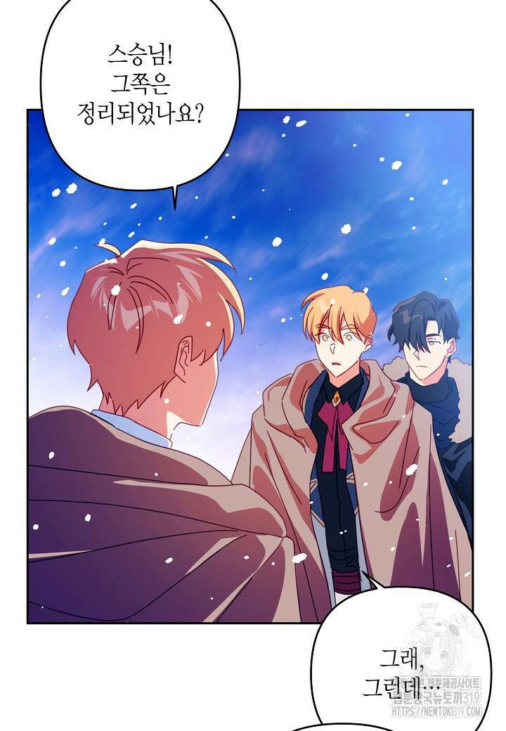 집착 서브 남주를 키웠습니다 80화 79