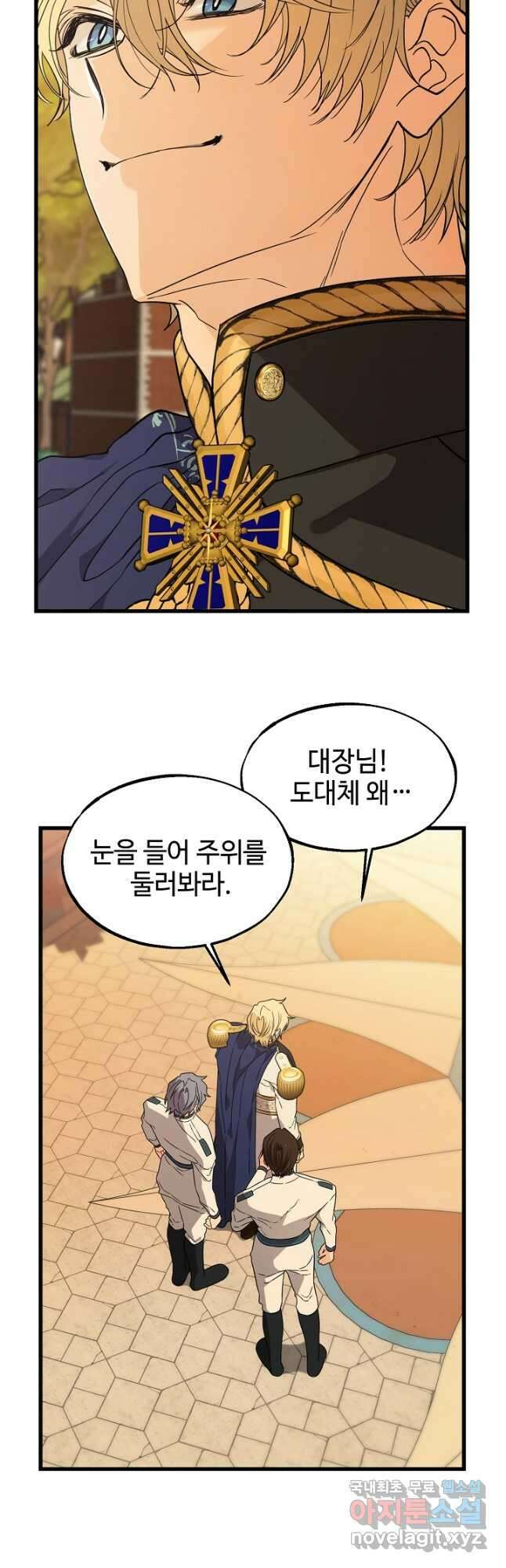 가짜는 버려졌다 30화 2