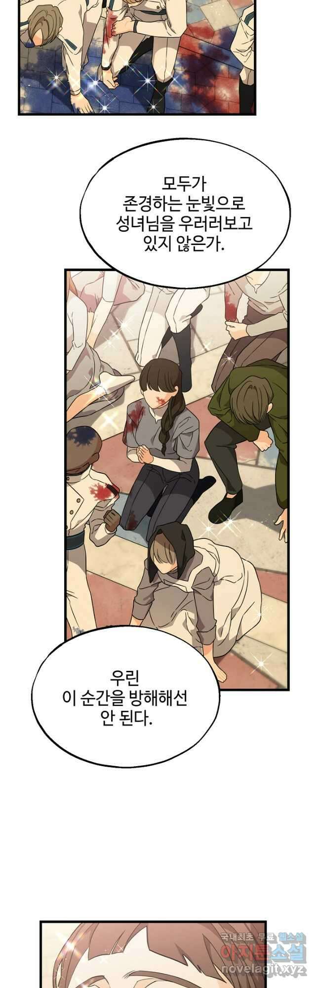 가짜는 버려졌다 30화 4