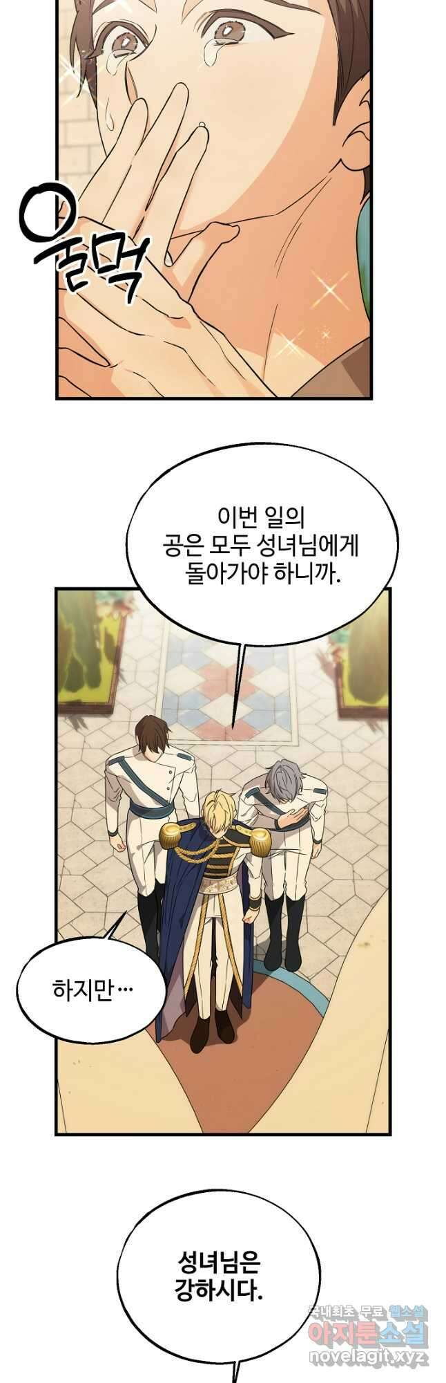 가짜는 버려졌다 30화 5