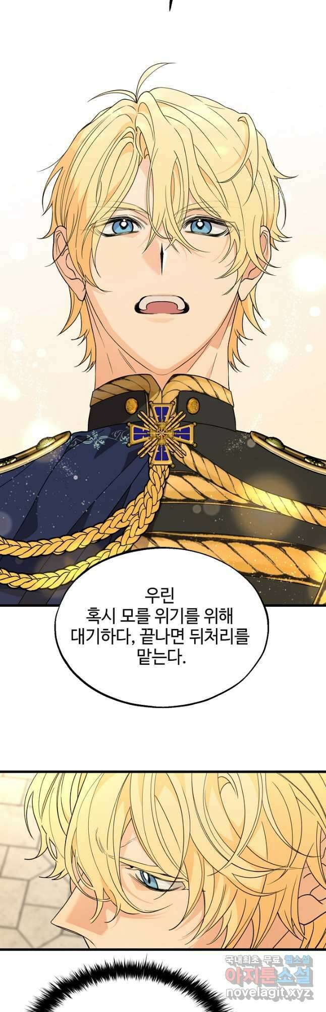 가짜는 버려졌다 30화 6
