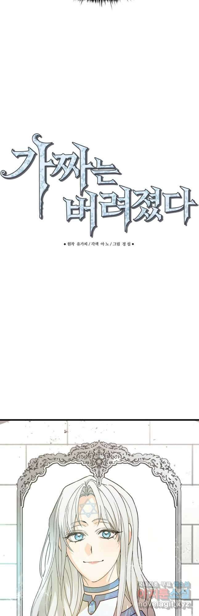 가짜는 버려졌다 30화 8