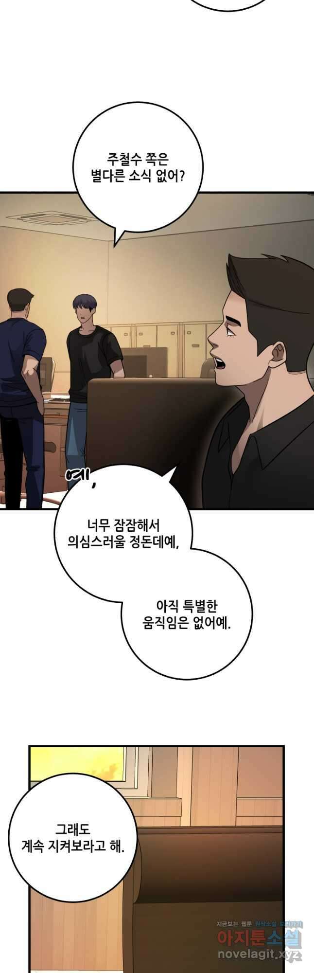 이번 생은 빌런이다 39화 3