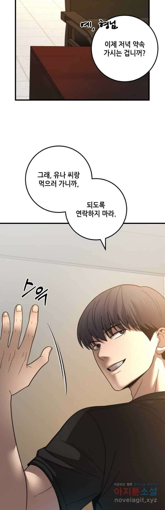 이번 생은 빌런이다 39화 4