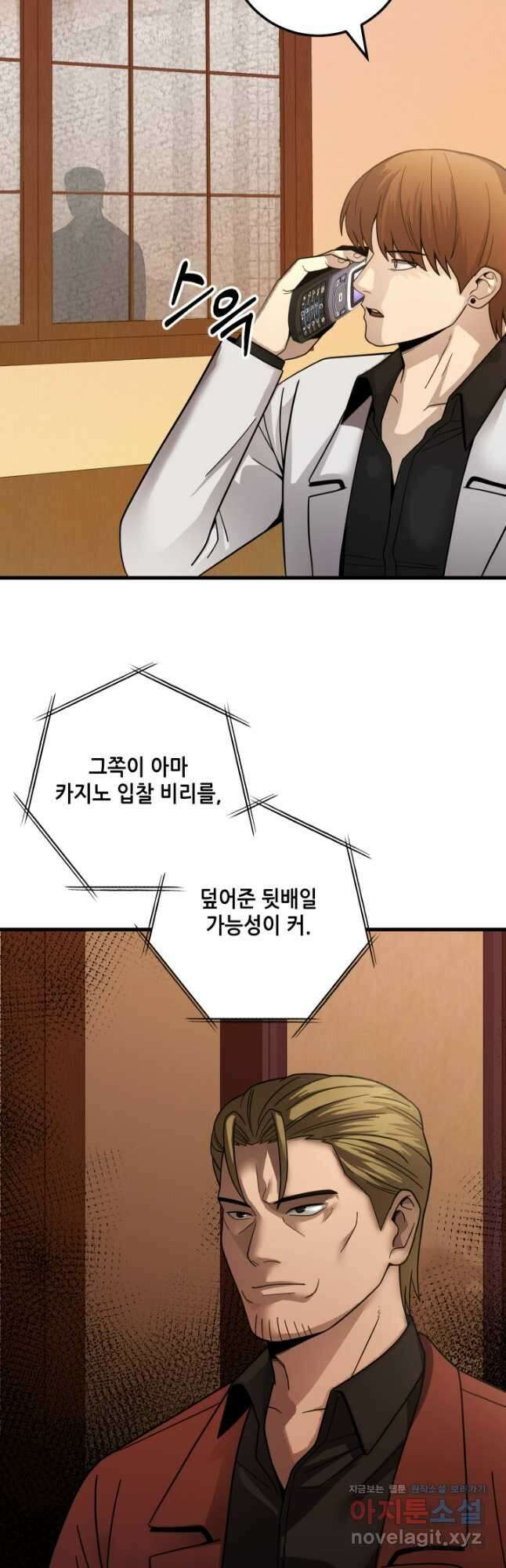 이번 생은 빌런이다 39화 9