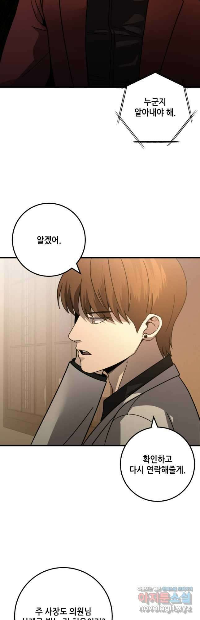 이번 생은 빌런이다 39화 10