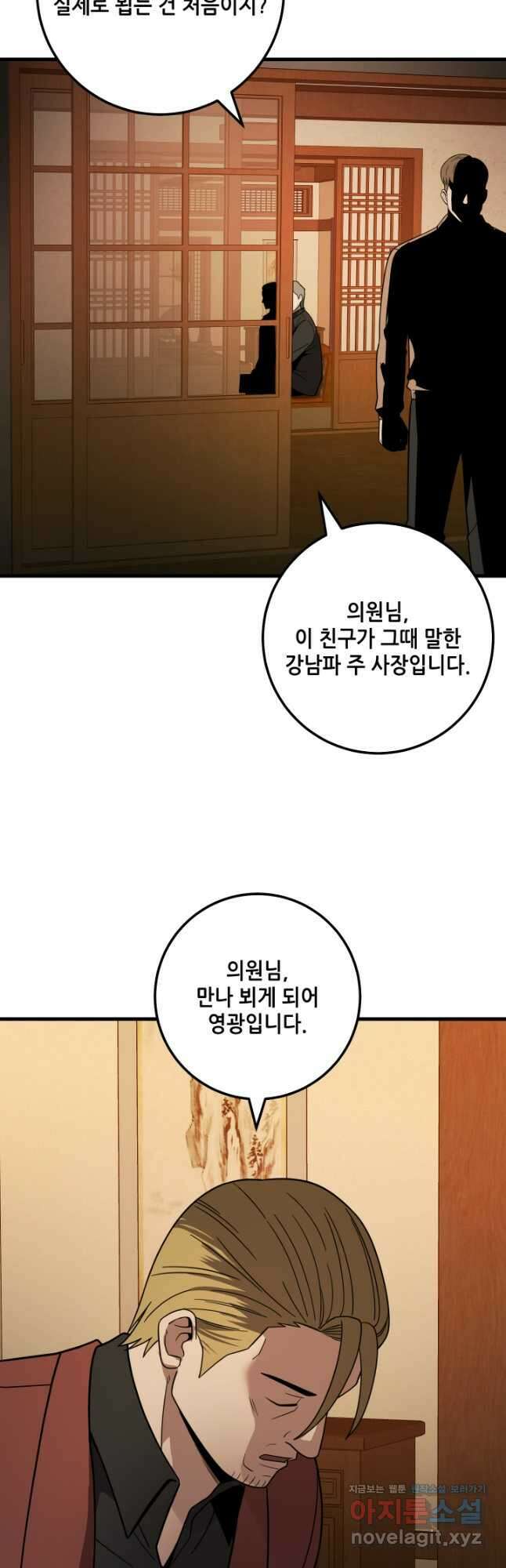 이번 생은 빌런이다 39화 11