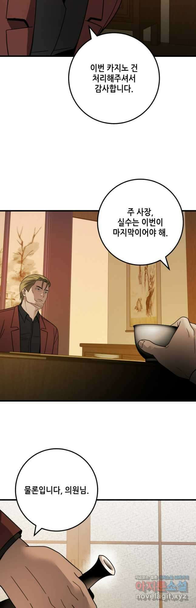 이번 생은 빌런이다 39화 12
