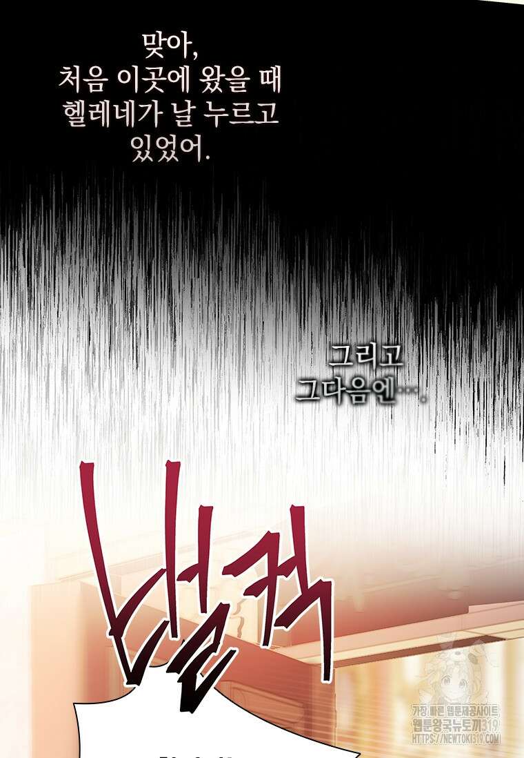 먼치킨 엑스트라 57화 8