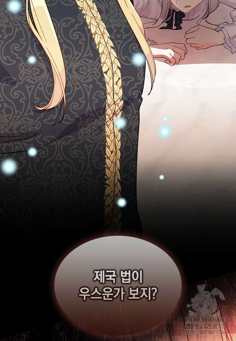 먼치킨 엑스트라 57화 21