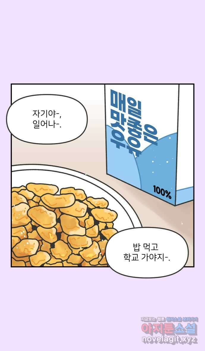 그냥 선생님 105화 2