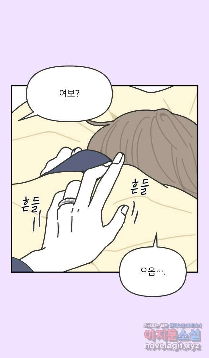 그냥 선생님 105화 3
