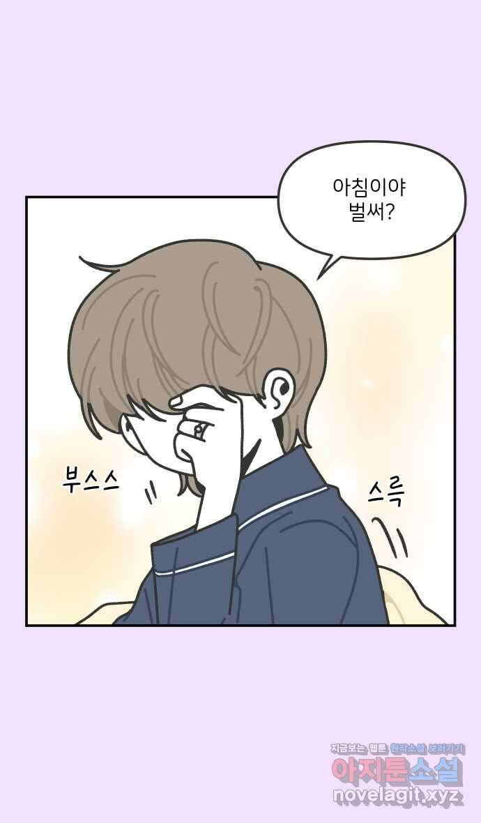 그냥 선생님 105화 4