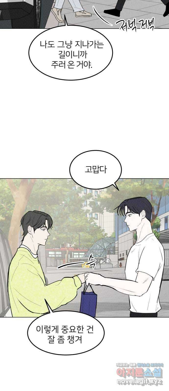 우리 집 고양이 보고 갈래? 49화 10