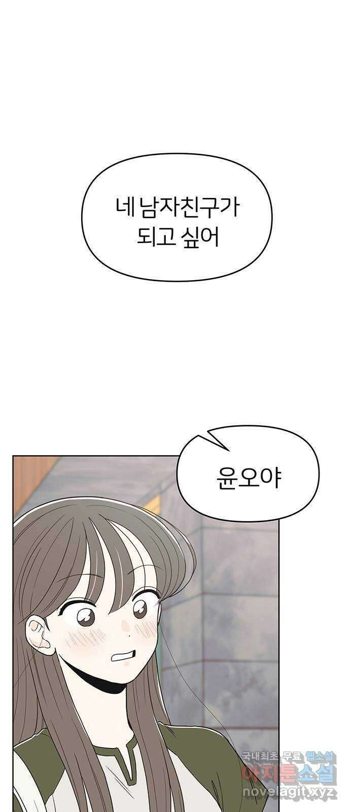 반대로 끌리는 사이 36화 1
