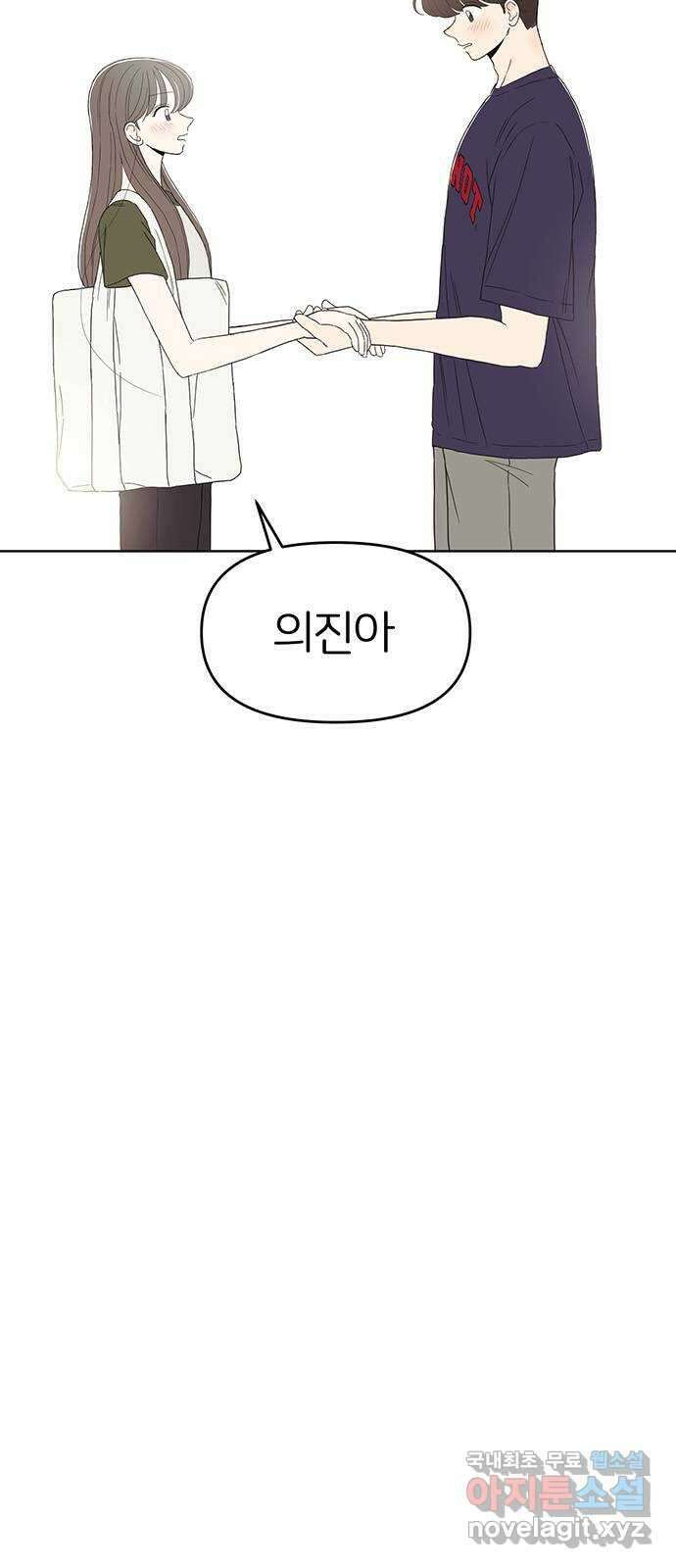 반대로 끌리는 사이 36화 7