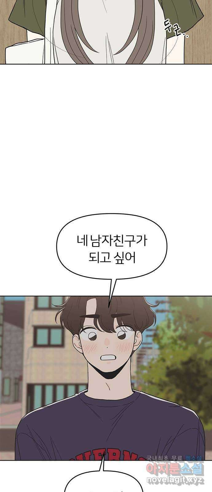 반대로 끌리는 사이 36화 10