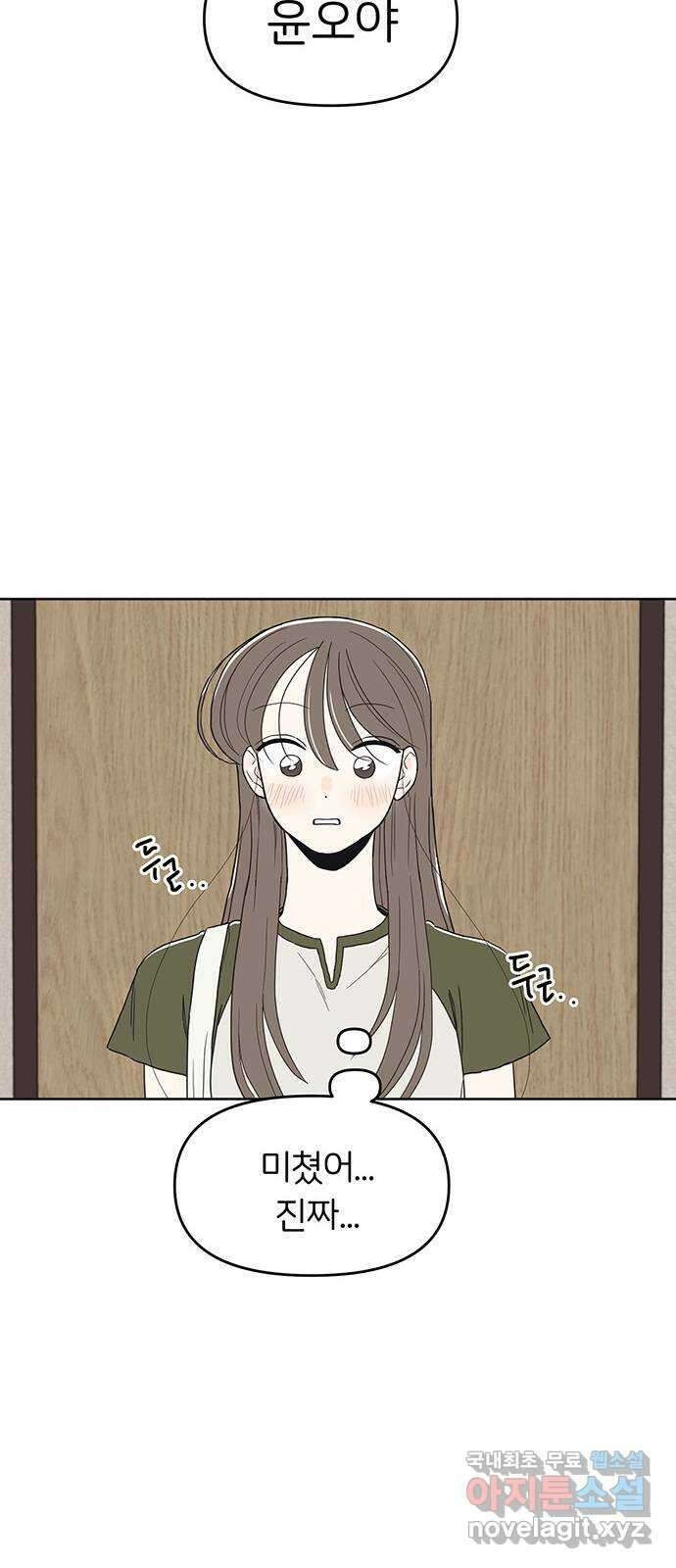 반대로 끌리는 사이 36화 11