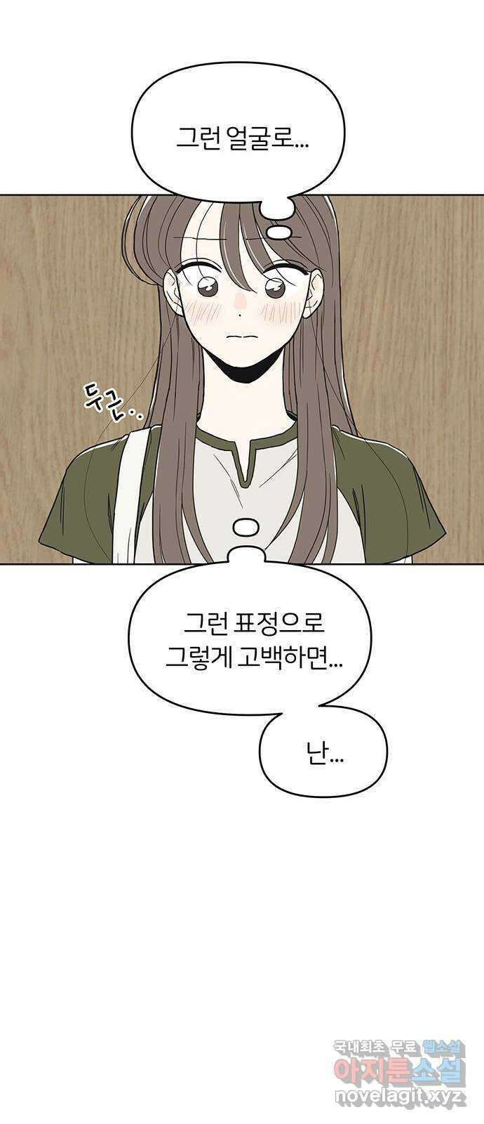 반대로 끌리는 사이 36화 12