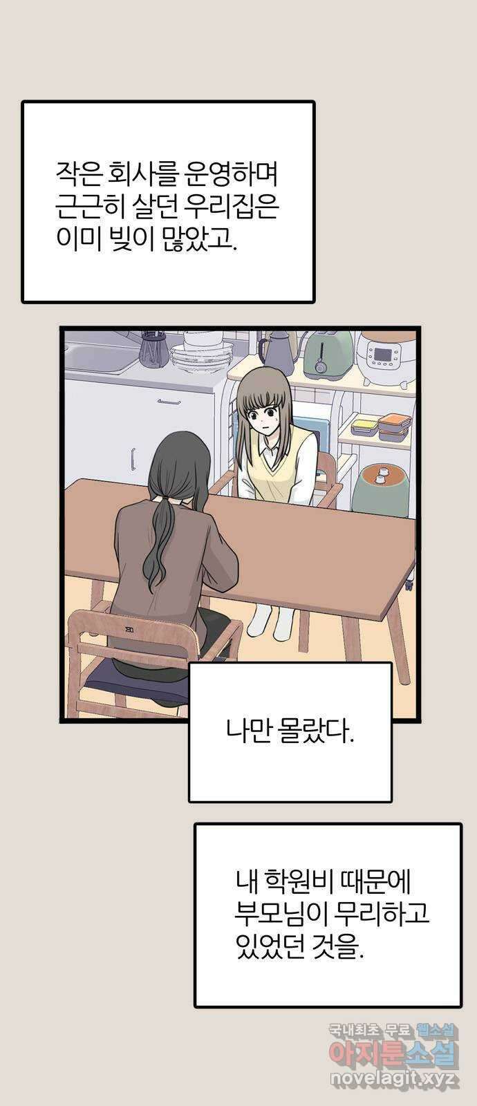 은주의 방 3부290화 부모의 재력 5