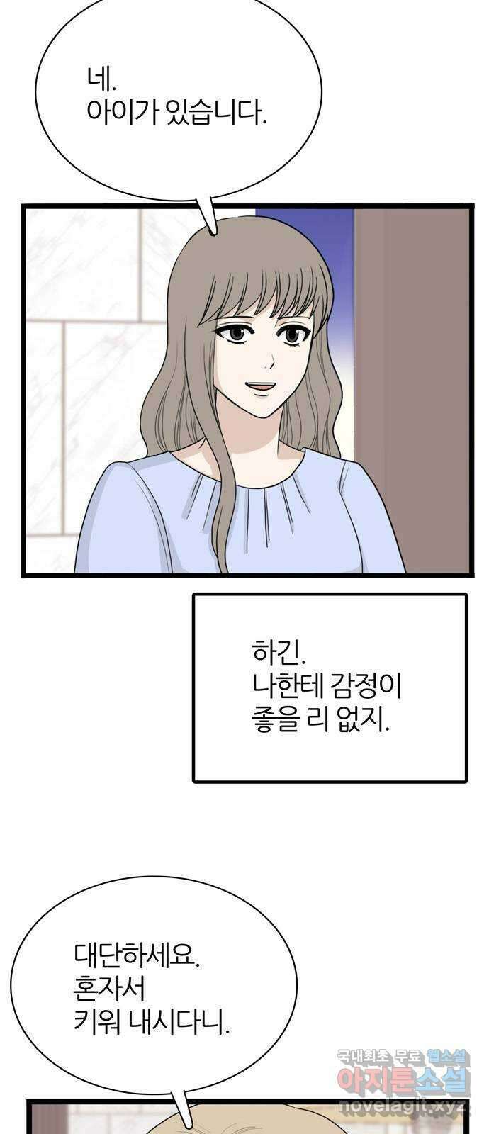 은주의 방 3부290화 부모의 재력 12