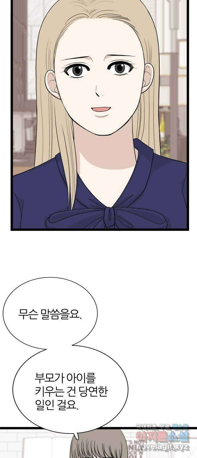 은주의 방 3부290화 부모의 재력 13